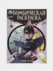 Разноцветный "незлая раскраска-квест" Тайное общество, по мотивам "Wednesday"