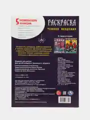 Угольный "незлая раскраска-квест" Тайное общество, по мотивам "Wednesday"