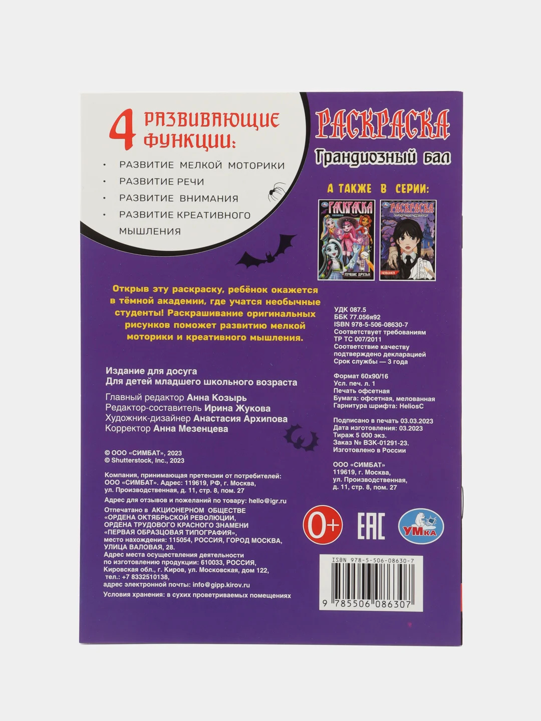 Фиолетовый "незлая раскраска-квест" Тайное общество, по мотивам "Wednesday"