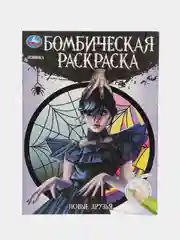 Хром "незлая раскраска-квест" Тайное общество, по мотивам "Wednesday"