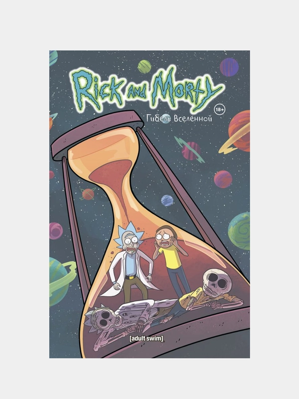 Рик и Морти. Гибель вселенной, Кайл Старкс