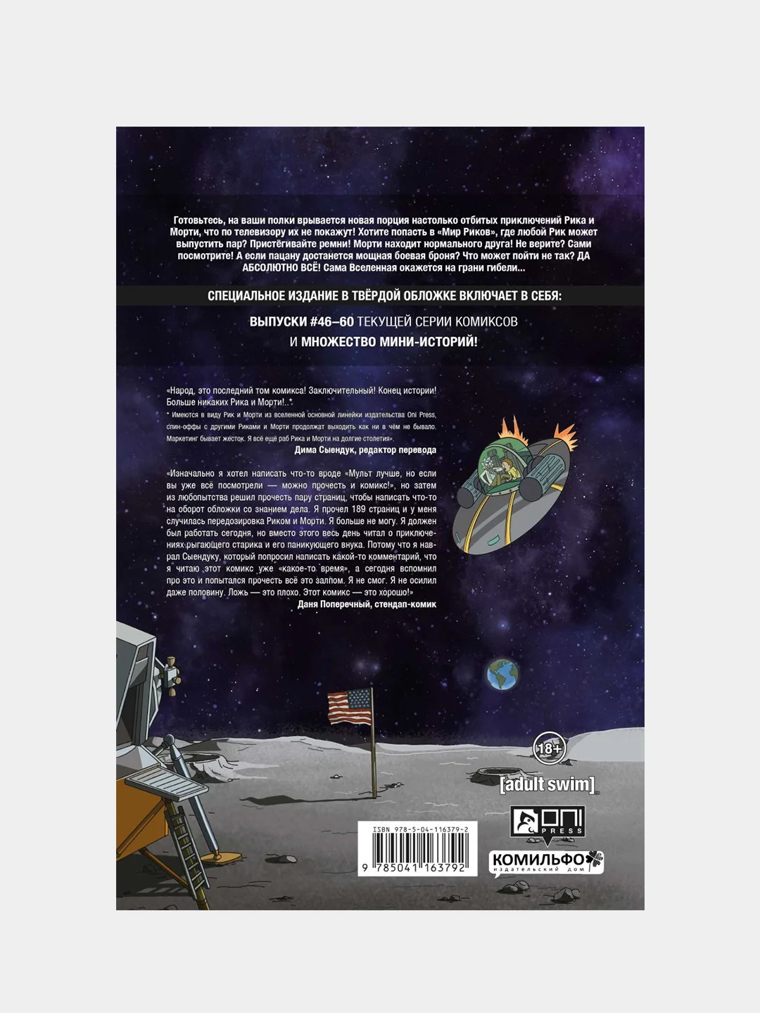 Рик и Морти. Гибель вселенной, Кайл Старкс
