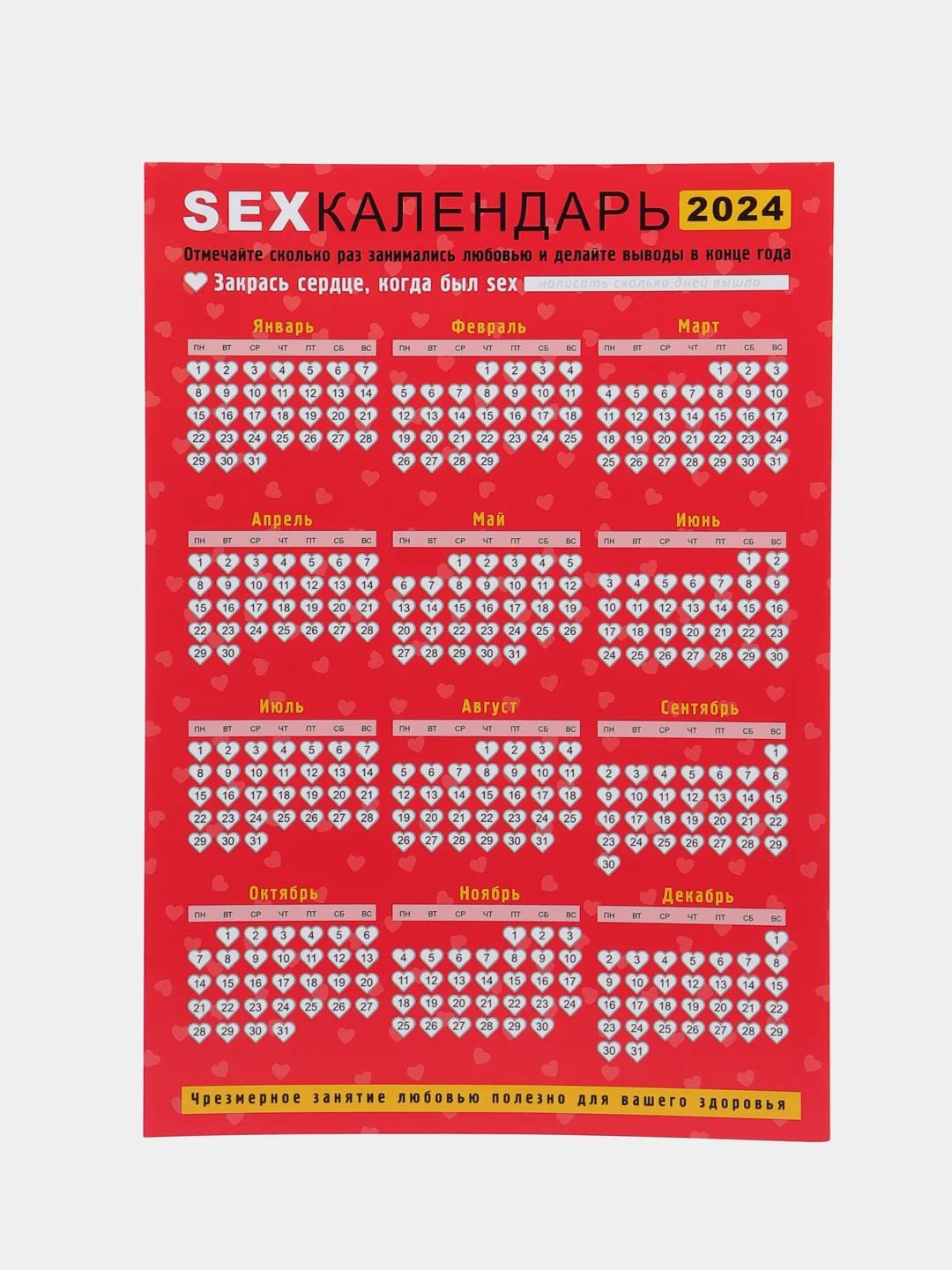 Алый календарь с приколом на 2025 год, Алкокалендарь, Мотивирующий, Секскалендарь . подарок 18+