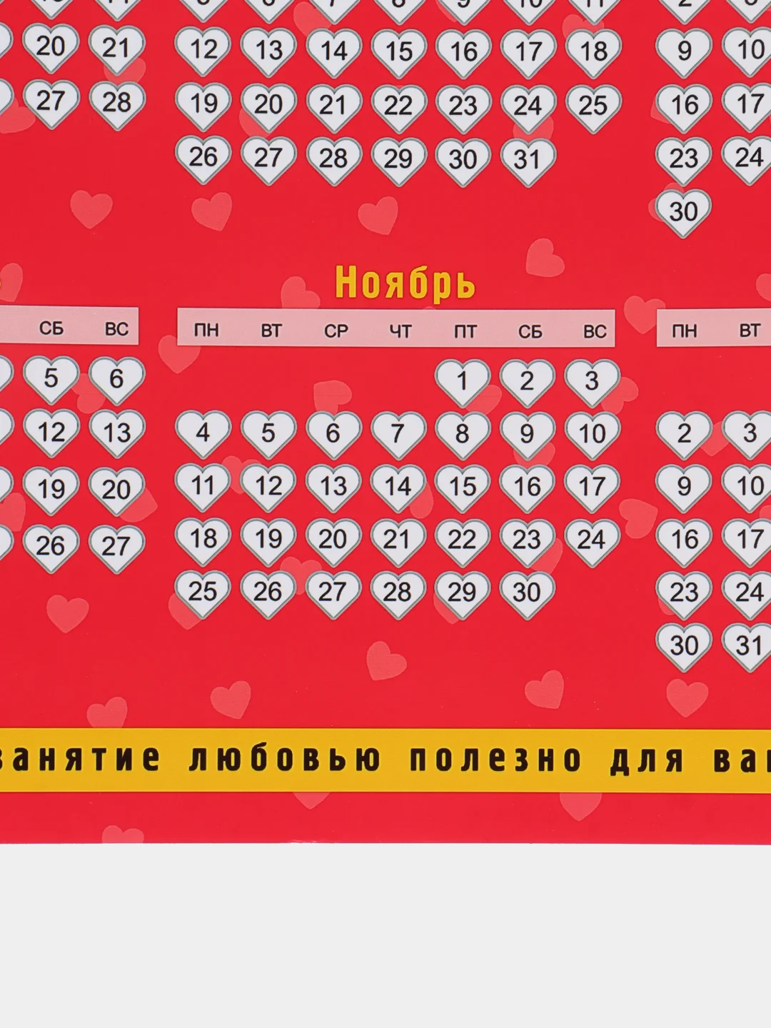 Алый календарь с приколом на 2025 год, Алкокалендарь, Мотивирующий, Секскалендарь . подарок 18+