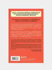 Это все психосоматика!, Александр Кугельштадт