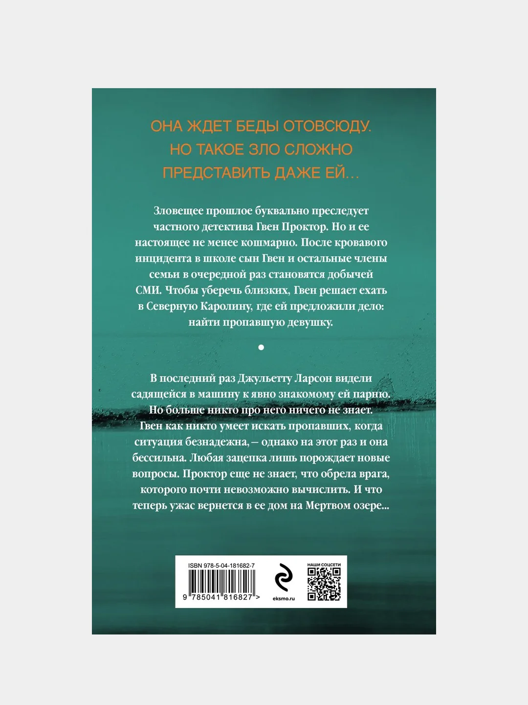 Эхо Мертвого озера, Рейчел Кейн, Кэрри Райан
