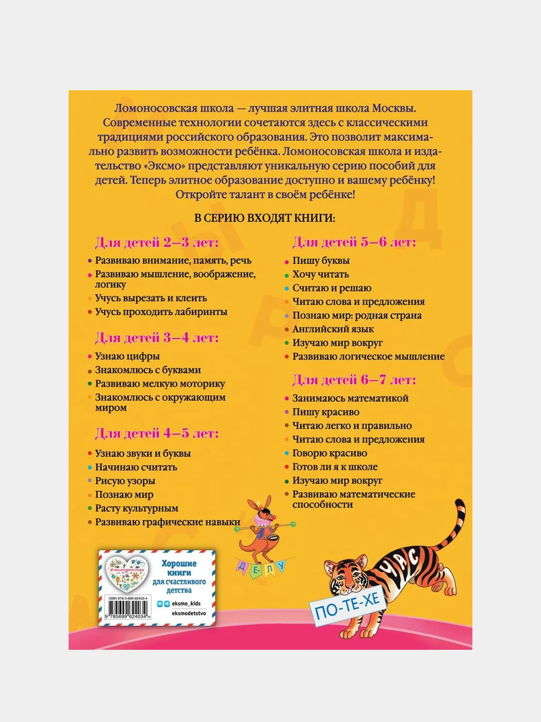 Читаю слова и предложения: для детей 6-7 лет, Светлана Пятак