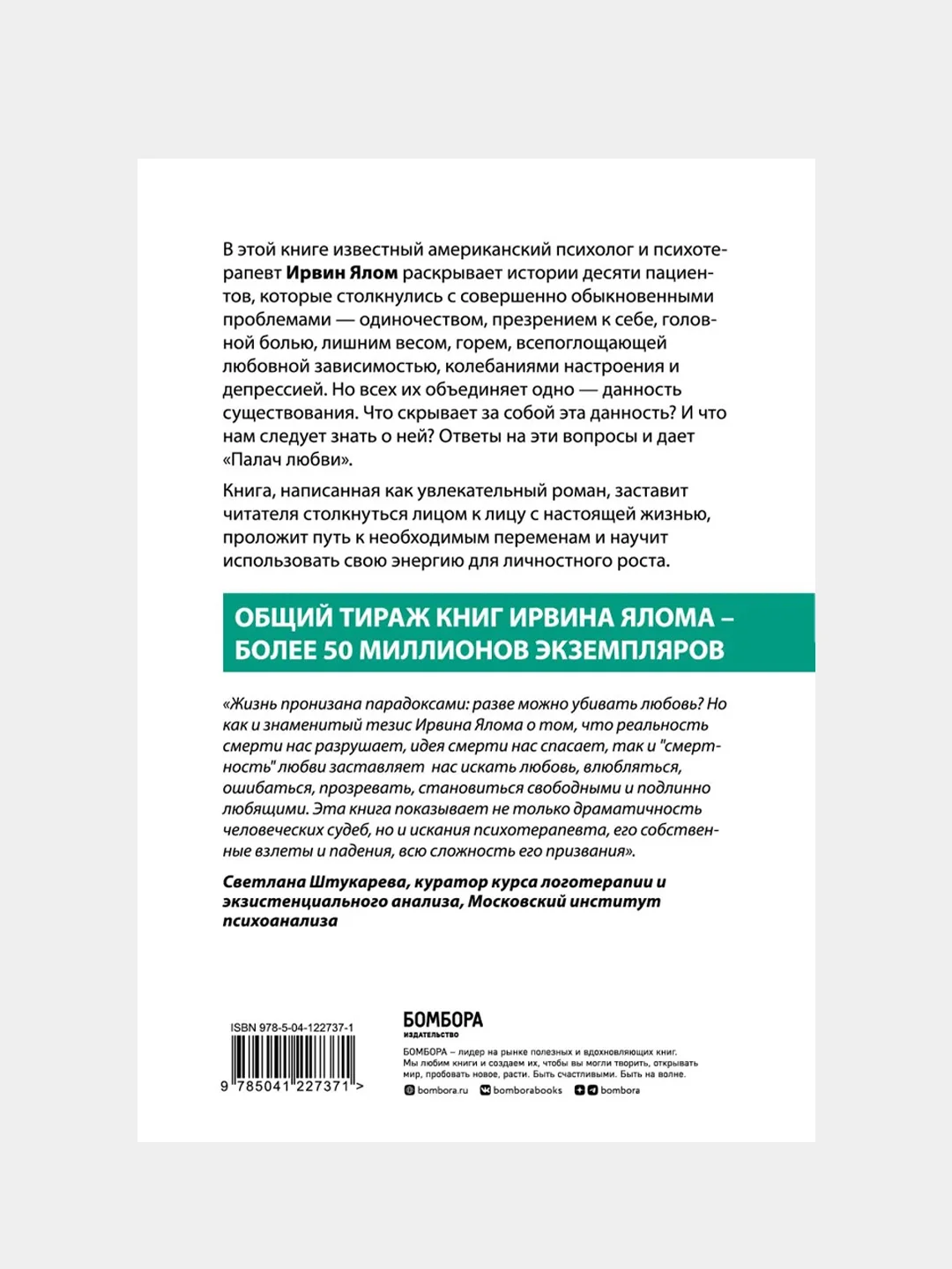Палач любви и другие психотерапевтические истории, Ирвин Ялом