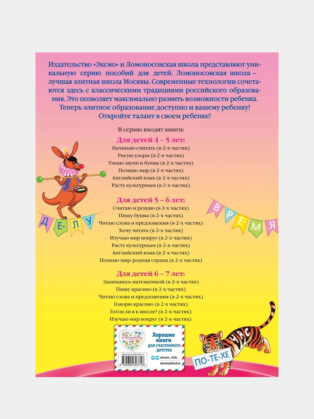 Читаю слова и предложения: для детей 6-7 лет, Светлана Пятак