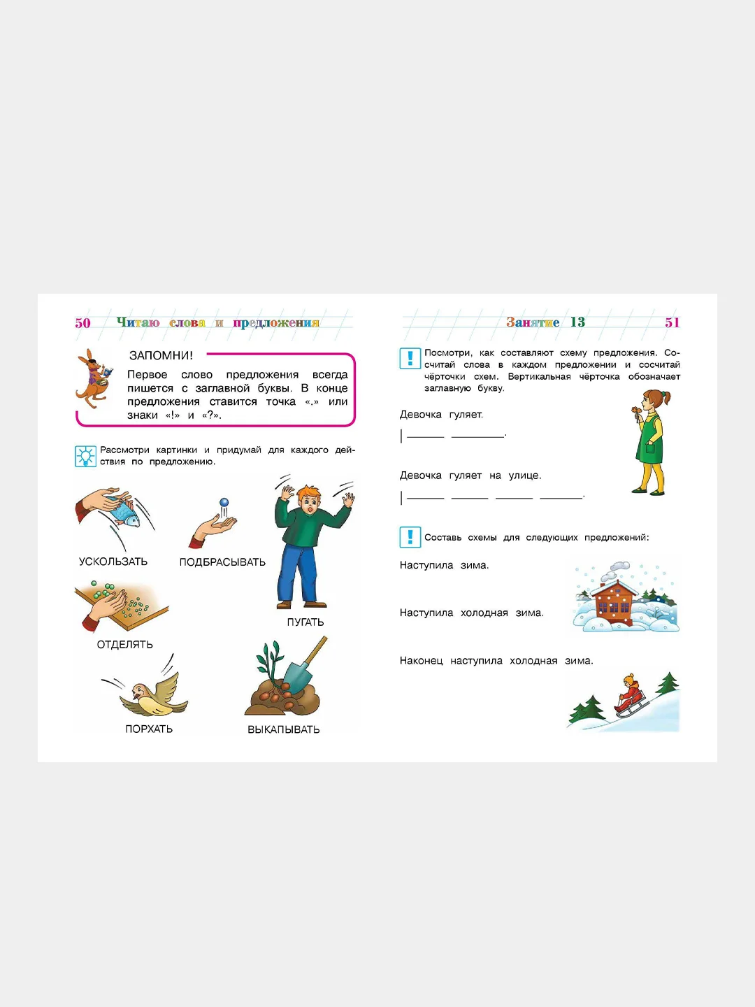 Читаю слова и предложения: для детей 6-7 лет (новое оформление), Светлана Пятак