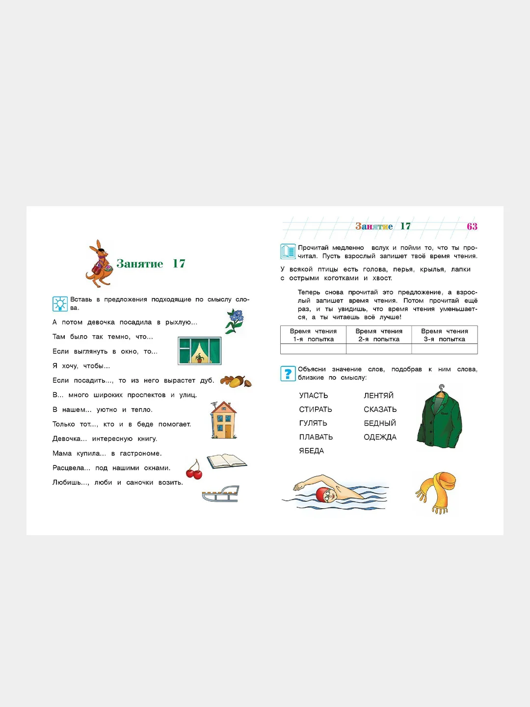 Читаю слова и предложения: для детей 6-7 лет (новое оформление), Светлана Пятак