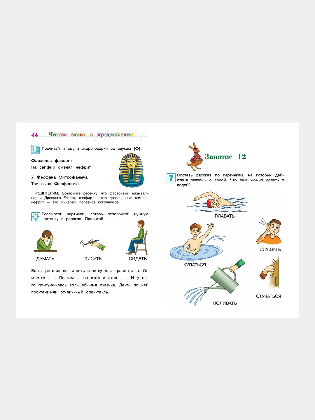 Читаю слова и предложения: для детей 6-7 лет (новое оформление), Светлана Пятак