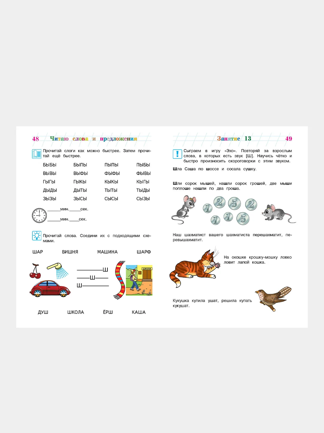 Читаю слова и предложения: для детей 5-6 лет (новое оформление), Светлана Пятак