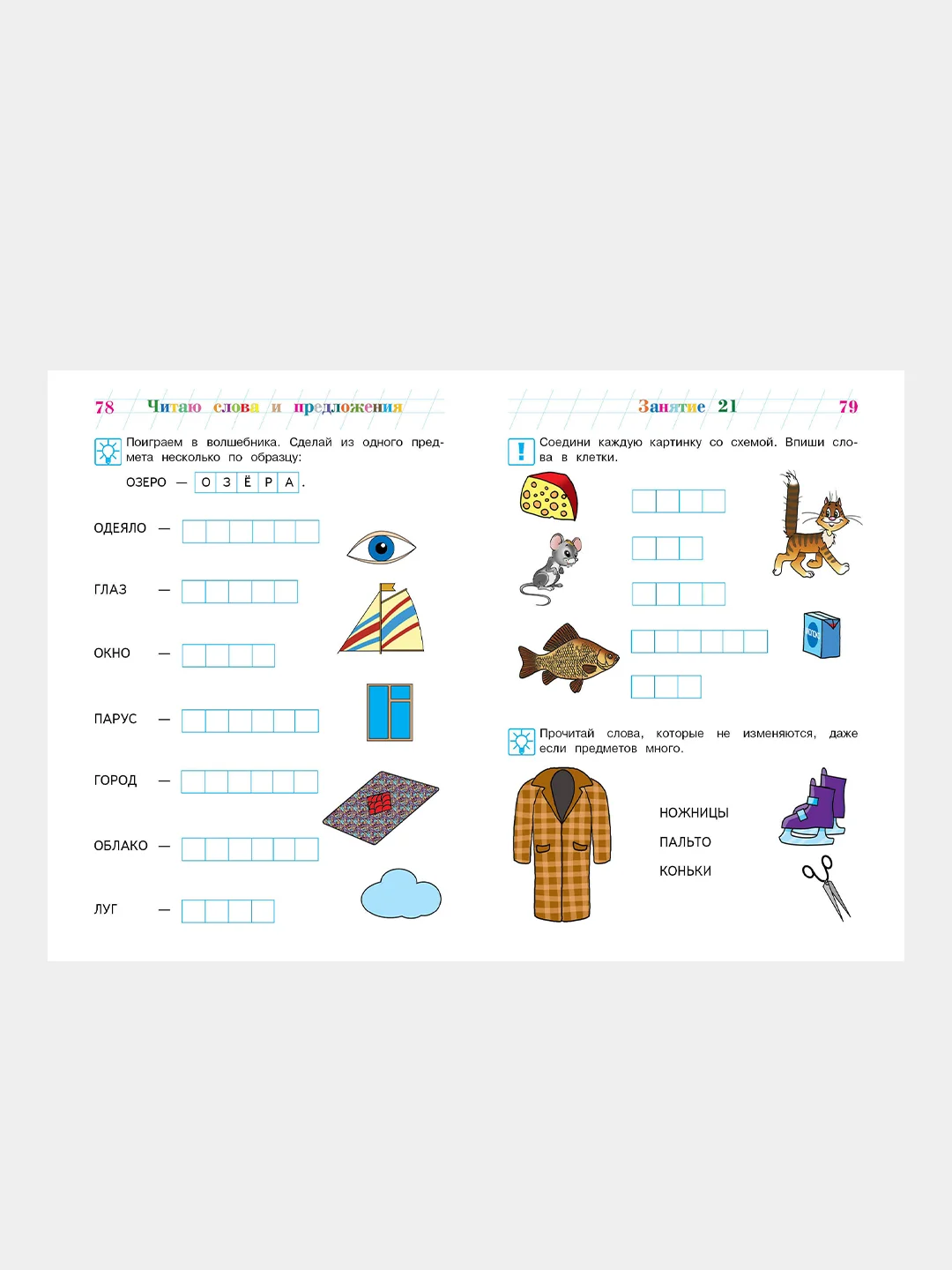 Читаю слова и предложения: для детей 5-6 лет (новое оформление), Светлана Пятак