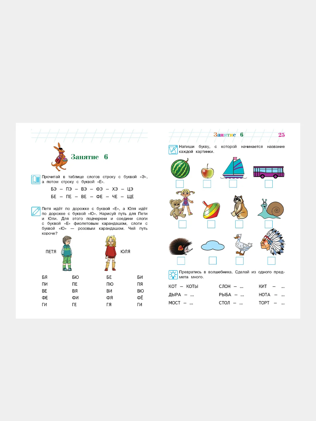 Читаю слова и предложения: для детей 5-6 лет (новое оформление), Светлана Пятак