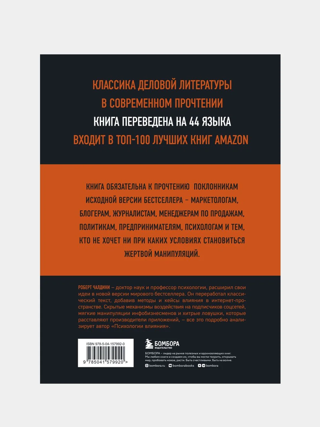 Психология влияния. 7-е расширенное издание, Роберт Чалдини