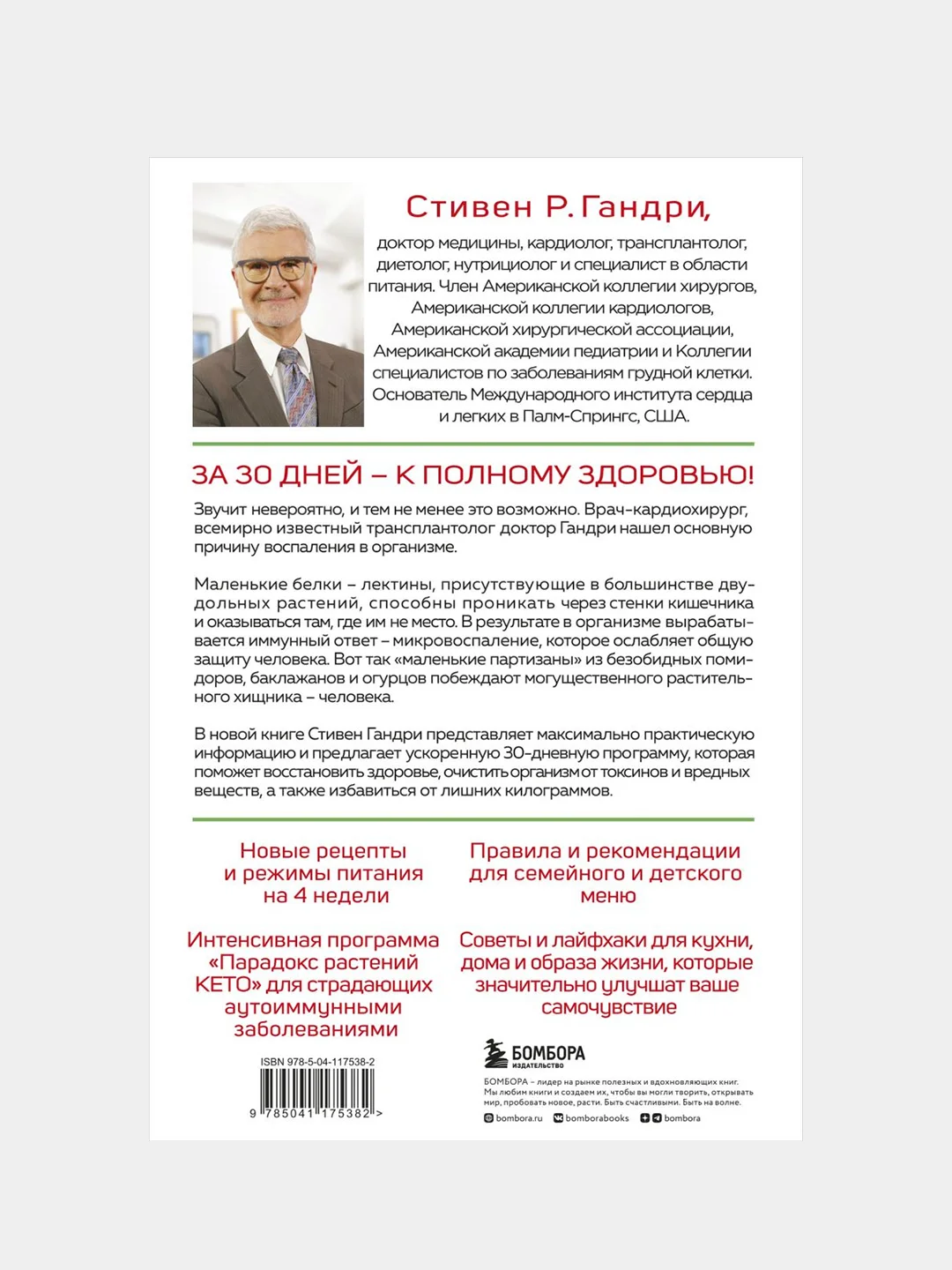 Парадокс растений на практике, Стивен Гандри