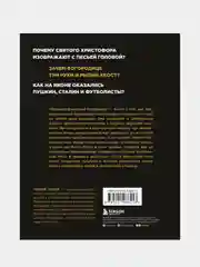 Иконографический беспредел. Необычное в православной иконе, Сергей Зотов
