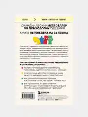 Кругом одни идиоты. 4 типа личности: как найти подход к каждому из них, Томас Эриксон