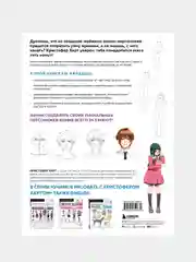 Учимся рисовать персонажей аниме за 5 минут, Кристофер Харт