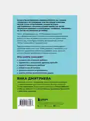 Это же ребёнок! Шпаргалки по воспитанию на все случаи жизни, Виктория Дмитриева
