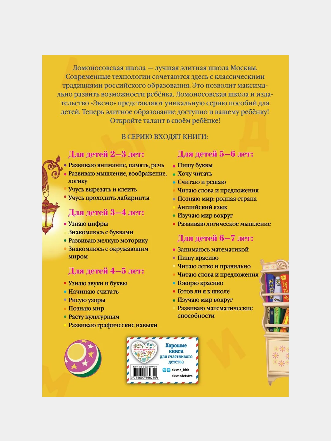 Хочу читать: для детей 5-6 лет, Валентина Егупова