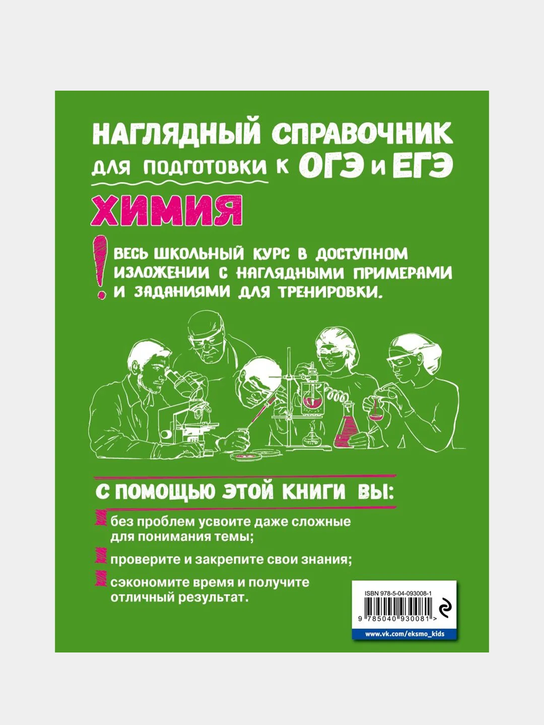 Химия, Елена Крышилович, Валентина Мостовых