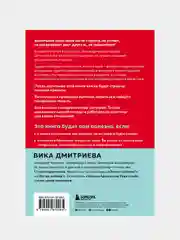 Это же любовь! Книга, которая помогает семьям, Виктория Дмитриева