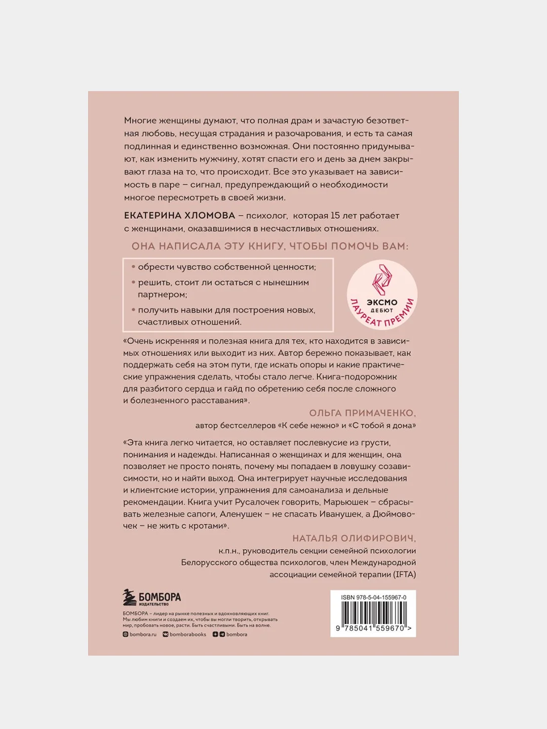 Я не могу без тебя, Екатерина Хломова