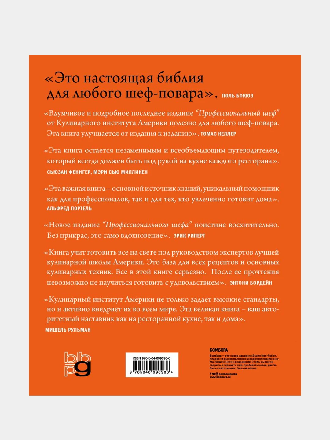 Профессиональный шеф. Кулинарный институт Америки. Девятое издание