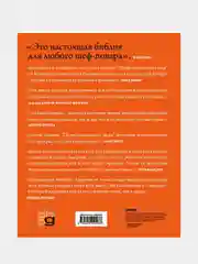 Профессиональный шеф. Кулинарный институт Америки. Девятое издание