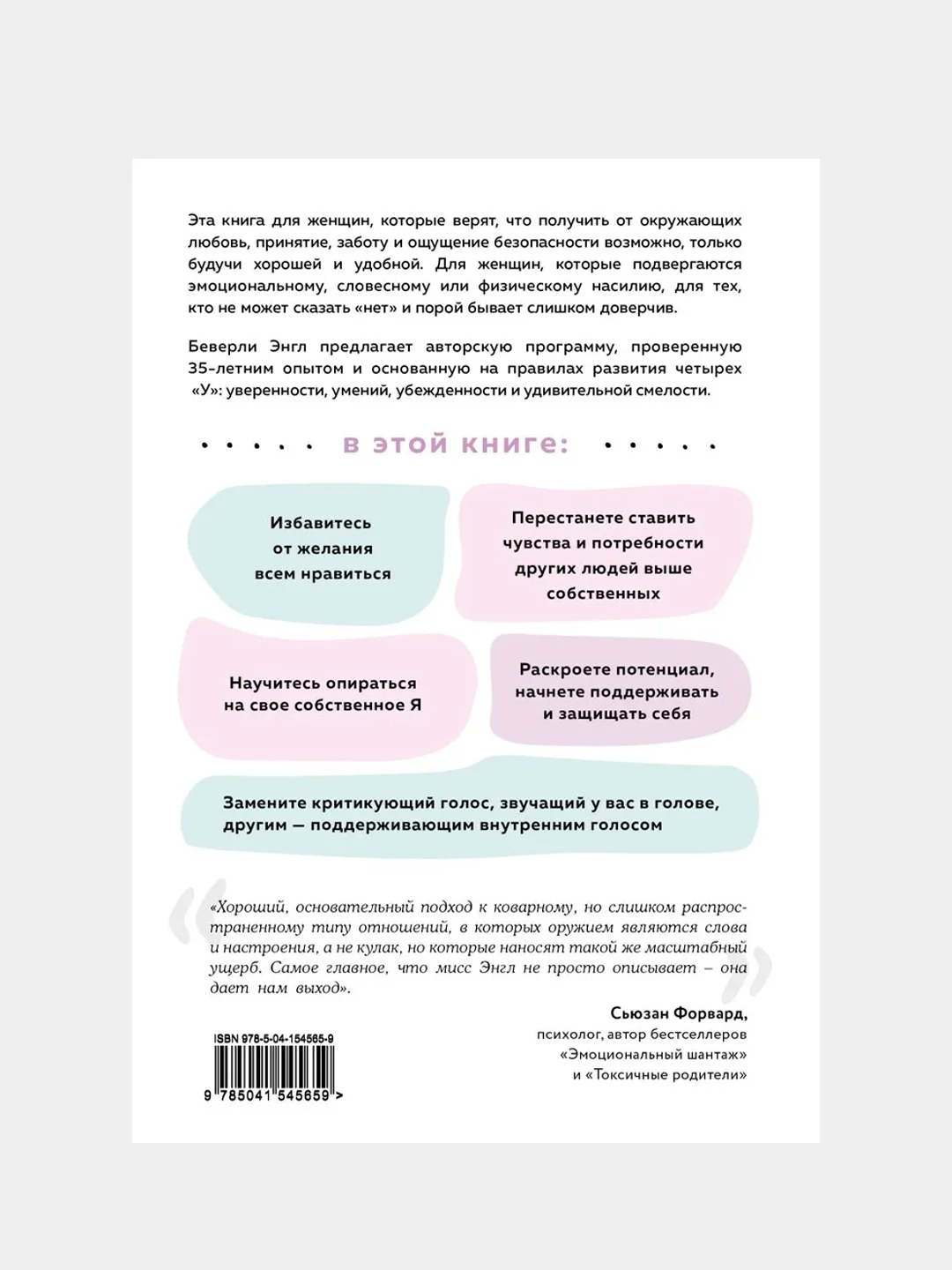 Синдром хорошей девочки, Беверли Энгл