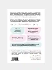 Синдром хорошей девочки, Беверли Энгл