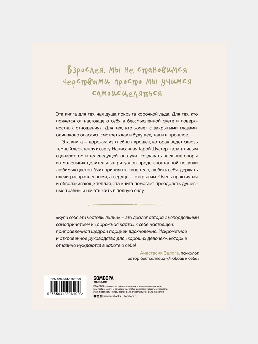 Купи себе эти чертовы лилии, Тара Шустер