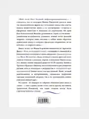 Фаина Раневская. Жизнь, рассказанная ею самой, Фаина Раневская
