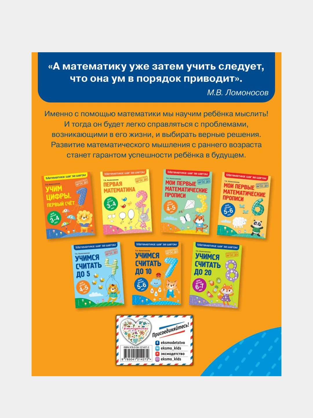 Учимся считать до 10: для детей 5-6 лет, Татьяна Колесникова