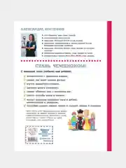 Учебник шахматной игры, Александра Костенюк