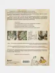 Как нарисовать то, что не существует, Джеймс Гарни