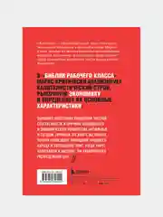 Капитал. Критика политической экономии, Карл Маркс