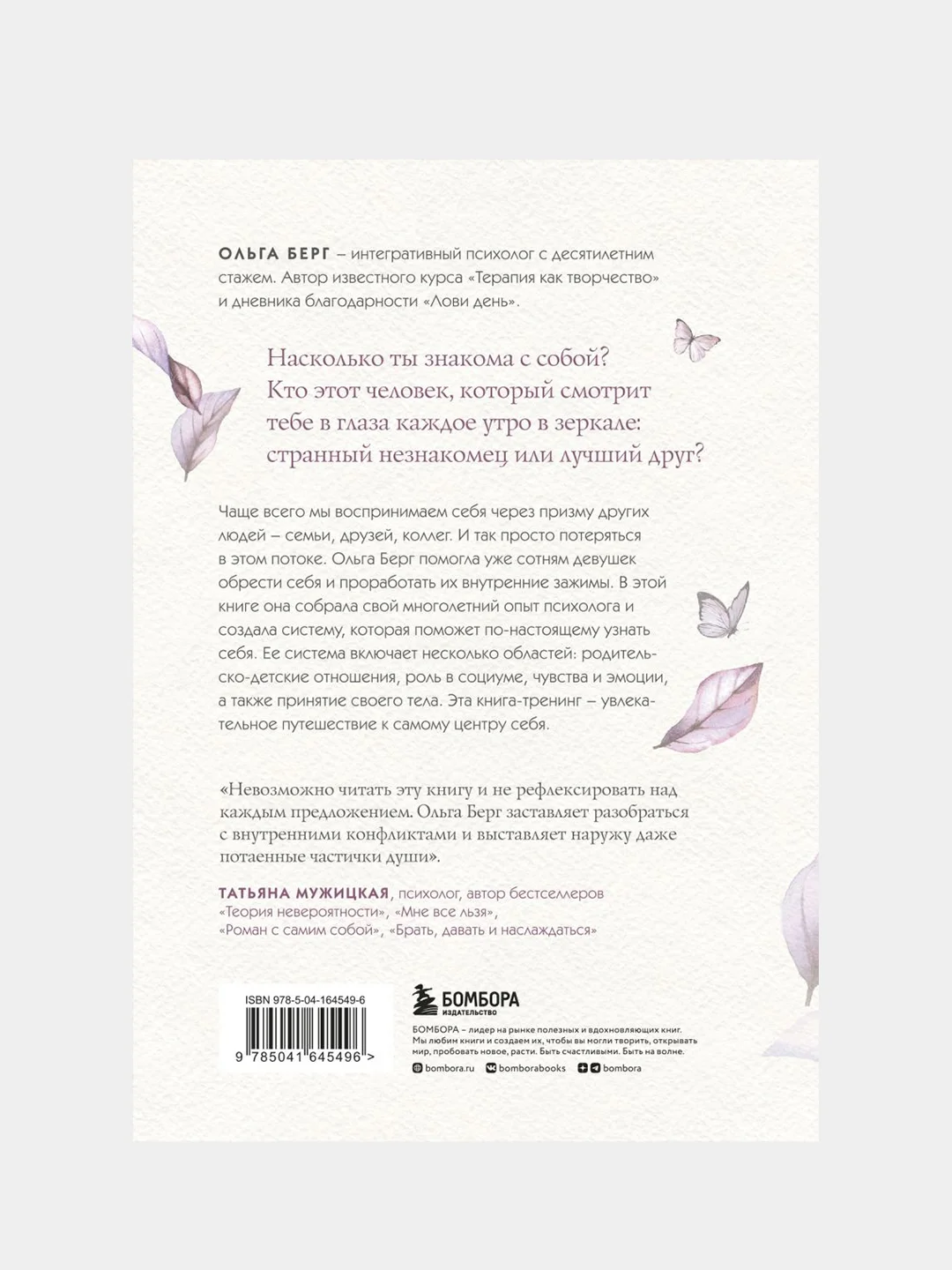 Путешествие к центру себя. Книга-тренинг по самопознанию, Ольга Берг