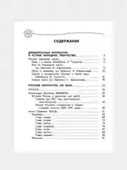 Универсальная хрестоматия: 4 класс, Пришвин М.М., Чуковский К.И., Кассиль Л.А.