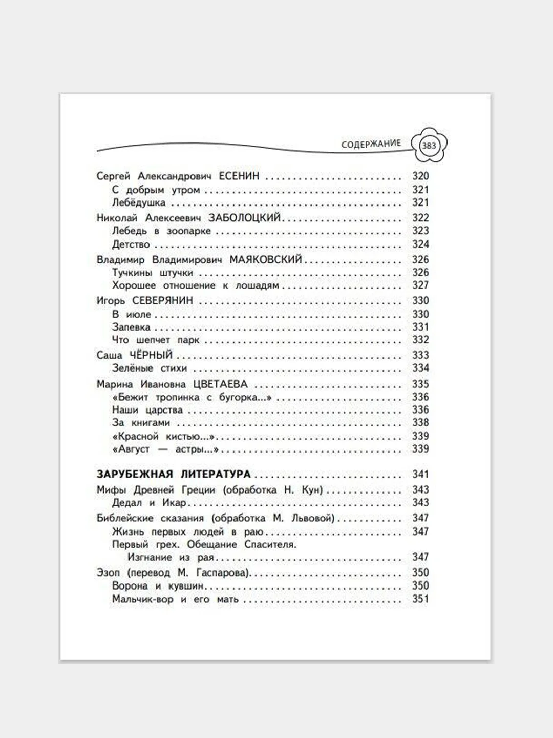 Универсальная хрестоматия: 4 класс, Пришвин М.М., Чуковский К.И., Кассиль Л.А.