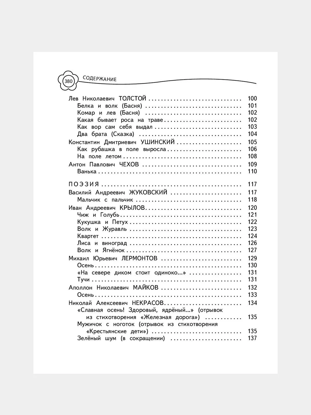 Универсальная хрестоматия: 3 класс, Пришвин М.М., Любарская А.И., Пермяк Е.А.