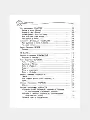 Универсальная хрестоматия: 3 класс, Пришвин М.М., Любарская А.И., Пермяк Е.А.