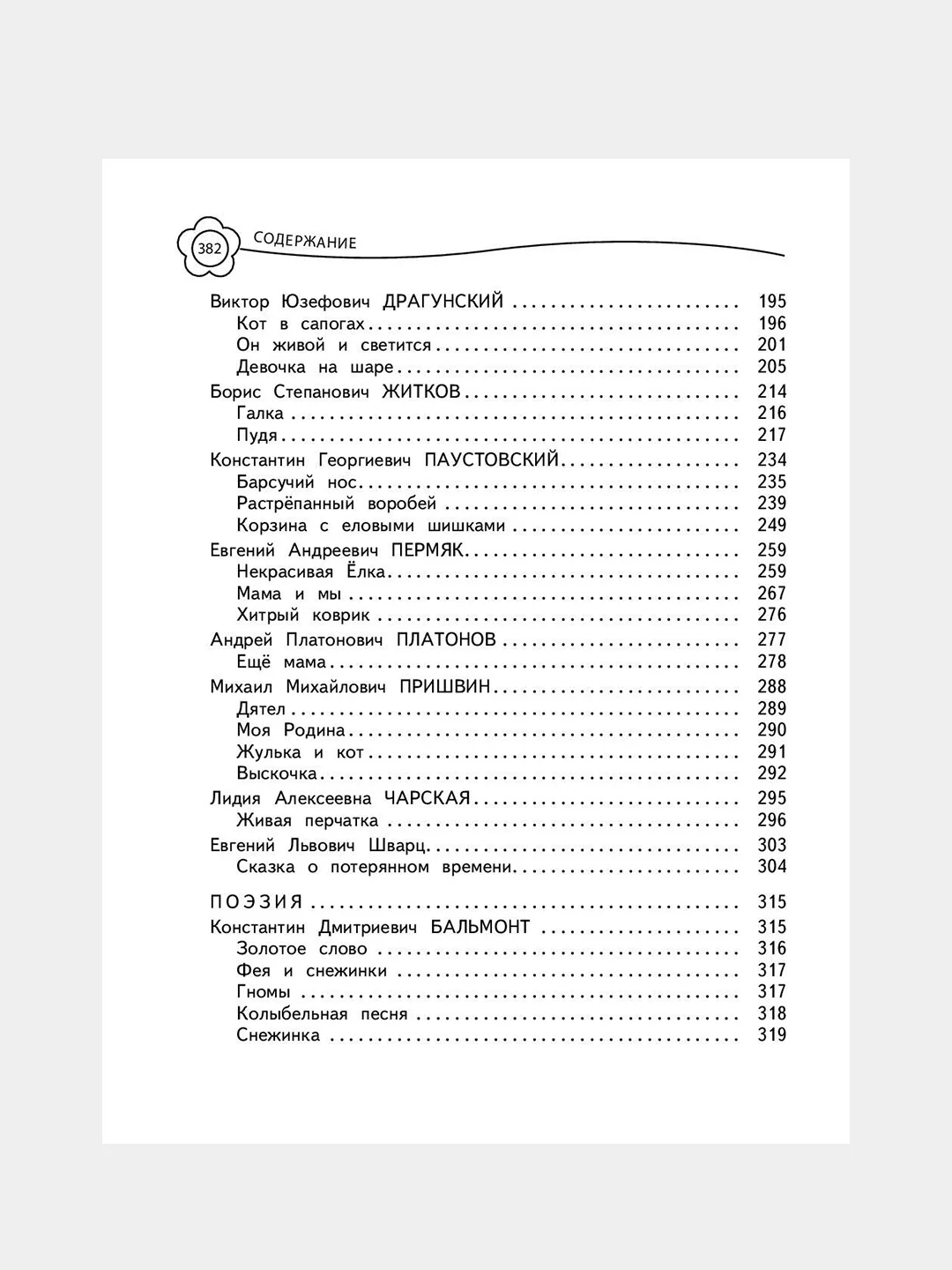 Универсальная хрестоматия: 3 класс, Пришвин М.М., Любарская А.И., Пермяк Е.А.
