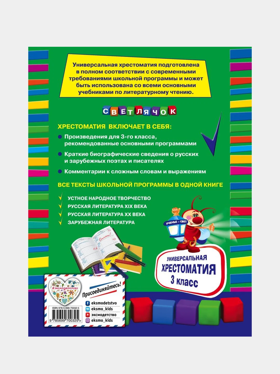 Универсальная хрестоматия: 3 класс, Пришвин М.М., Любарская А.И., Пермяк Е.А.
