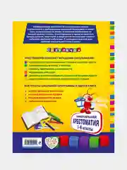 Универсальная хрестоматия для начальной школы: 1-4 классы, Аким Я.Л., Коринец Ю.И.