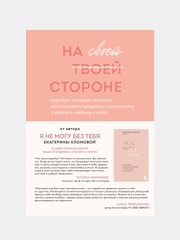 На своей стороне, Екатерина Хломова