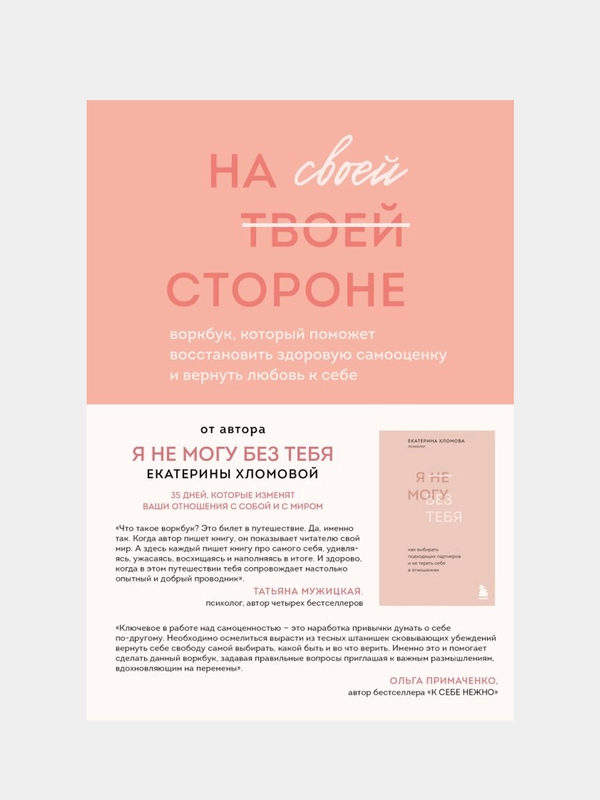 На своей стороне, Екатерина Хломова