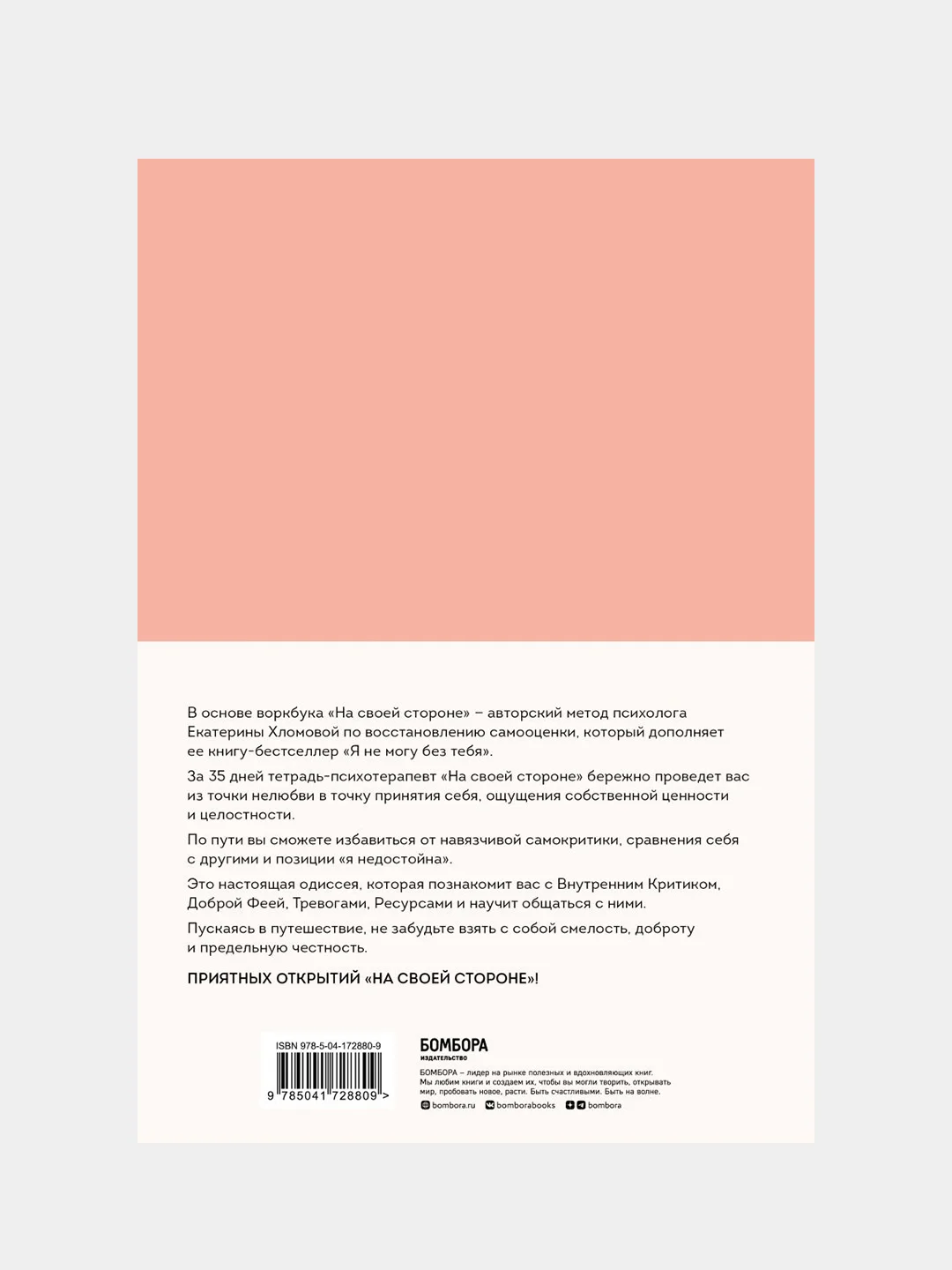 На своей стороне, Екатерина Хломова